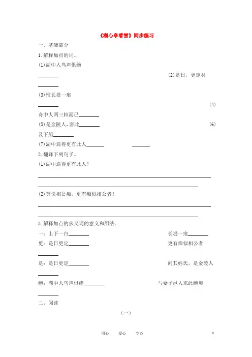 【精粹同步】八年级语文上册《湖心亭看雪》练习 人教新课标版