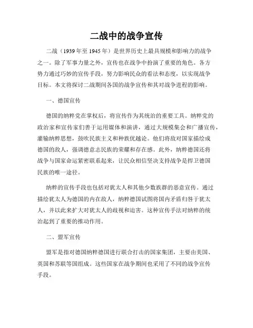 二战中的战争宣传