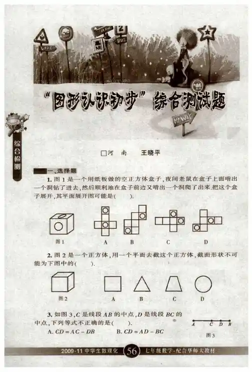 “图形认识初步”综合测试题