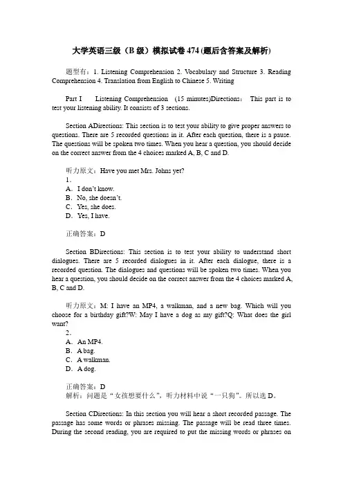 大学英语三级(B级)模拟试卷474(题后含答案及解析)