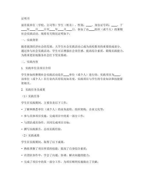 暑期社会实践证明书模板