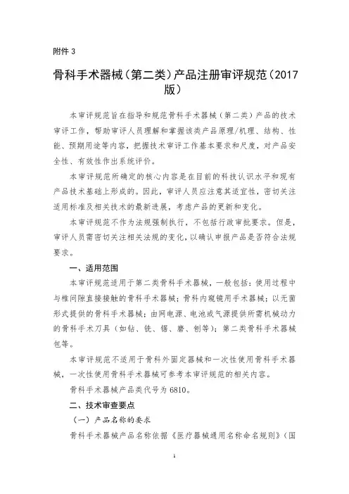 骨科手术器械(二类)产品技术审评规范(2017版)
