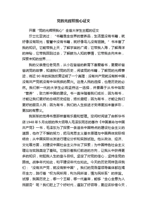 党的光辉照我心征文