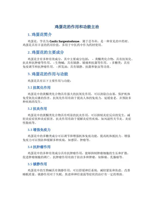 鸡蛋花的作用和功能主治