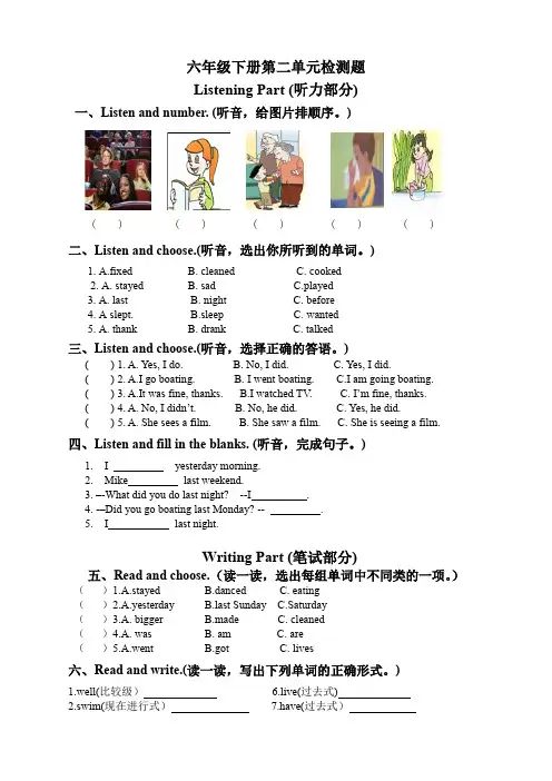 六年级英语下册(PEP) 2. Unit 2单元检测(含听力材料)