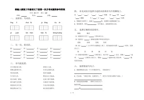 部编人教版三年级语文下册第一次月考试题附参考答案