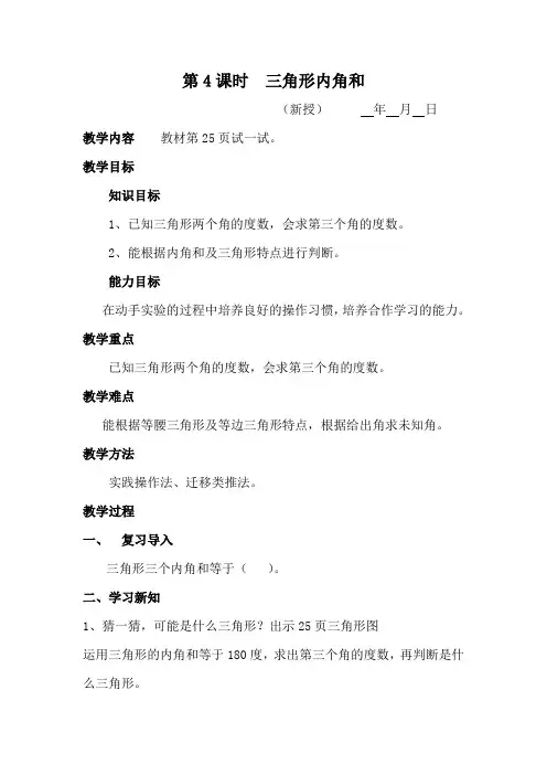 北师大版四年级下册数学三角形内角和第二课时教案