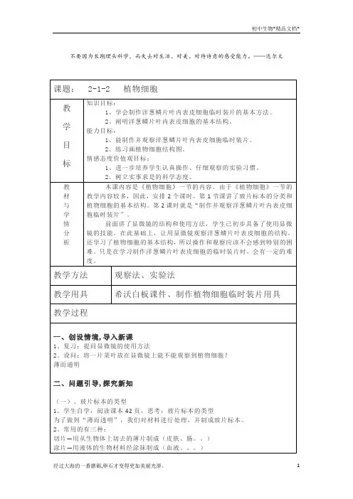 人教版七年级上册生物教案 2.1.2植物细胞