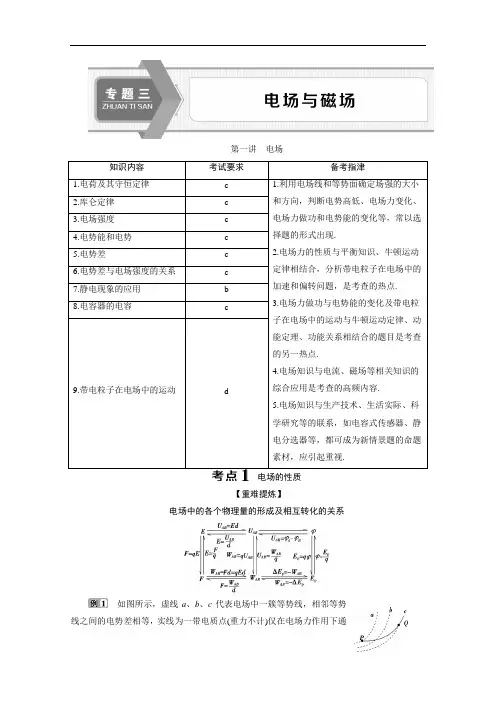 2020浙江高考物理二轮讲义：专题三第一讲 电场 Word版含解析