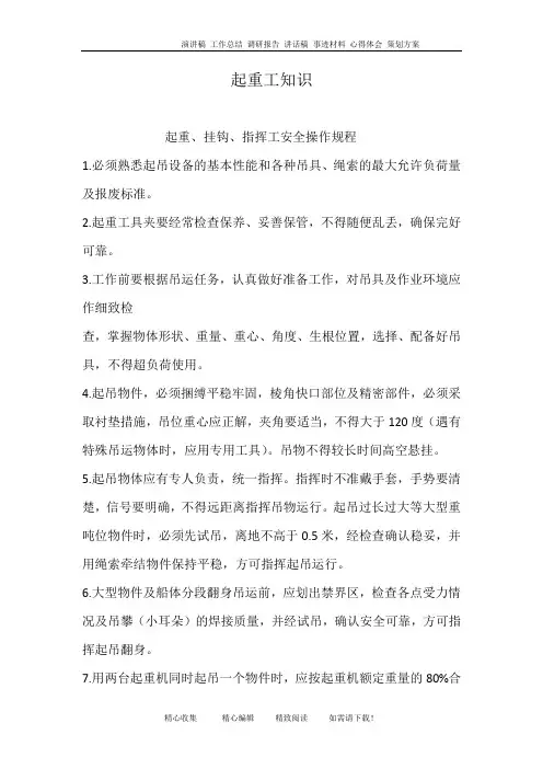 起重工知识