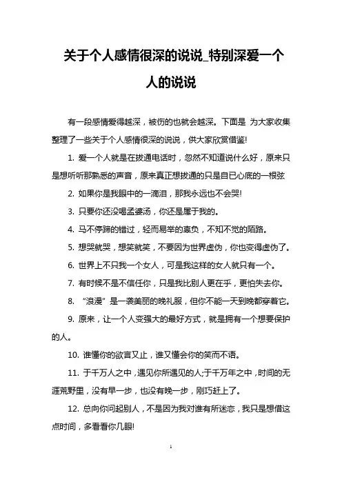 关于个人感情很深的说说_特别深爱一个人的说说