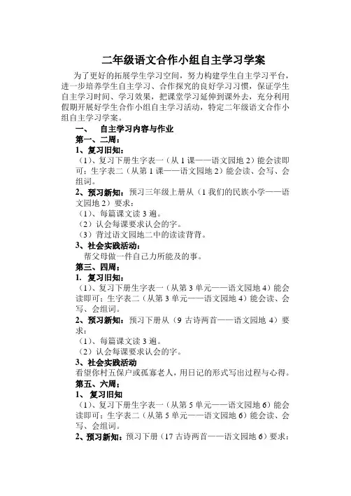 二年级语文自主学习方案