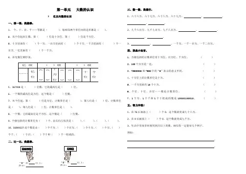 四年级RJ数学上册练习题A4打印