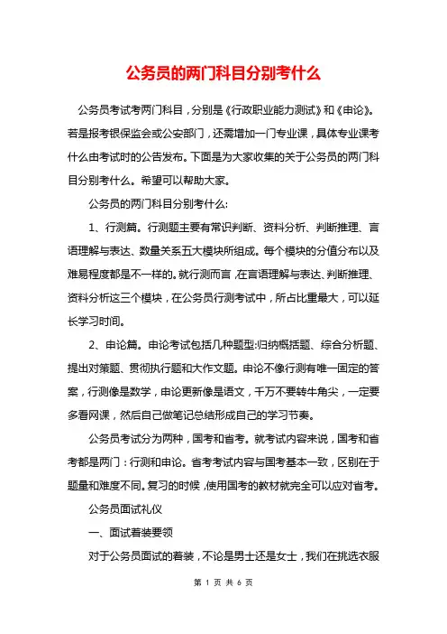 公务员的两门科目分别考什么