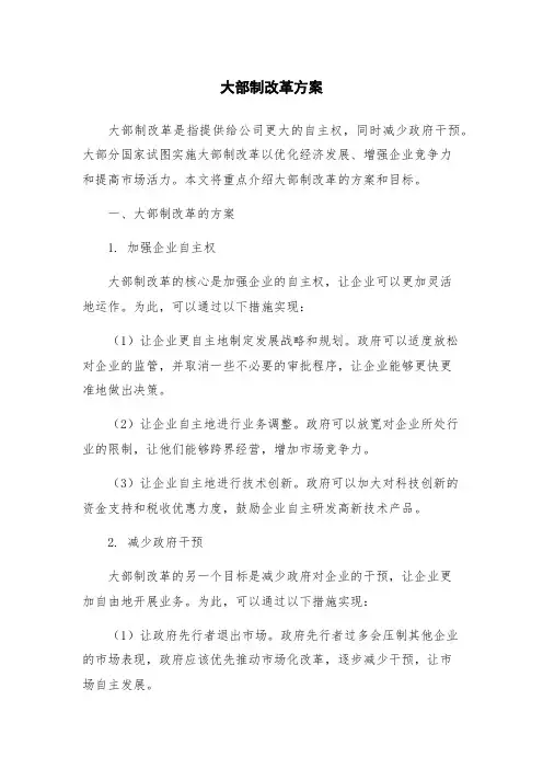 大部制改革方案
