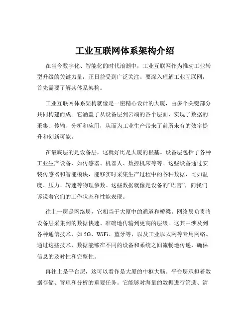 工业互联网体系架构介绍