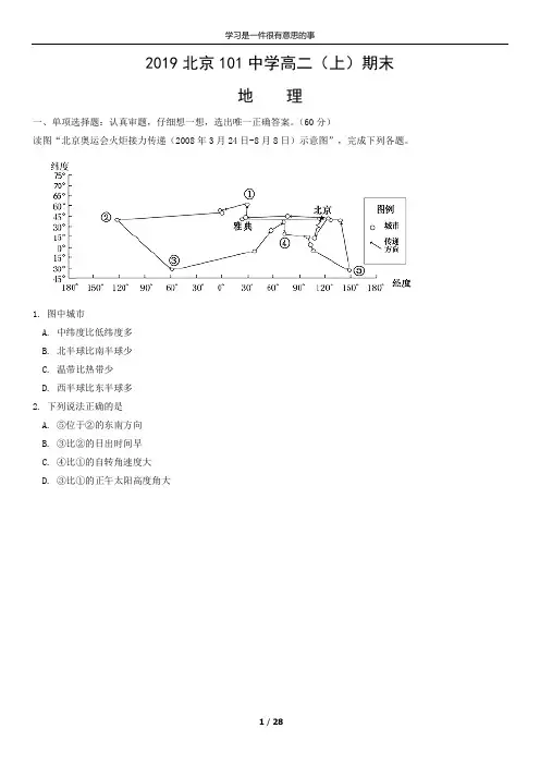 2019北京101中学高二(上)期末地理含答案