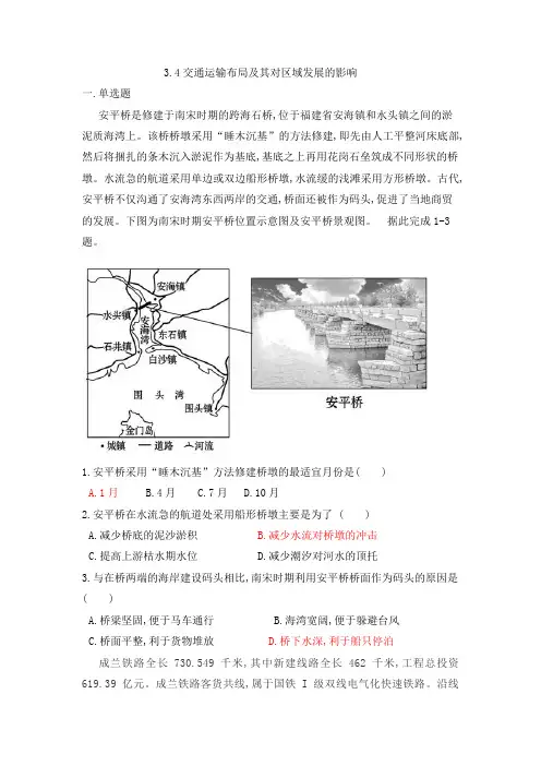 湘教版高中地理必修二3.4交通运输布局及对区域发展的影响