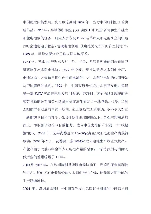 中国太阳能的发展历史