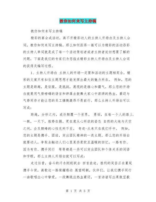 教你如何来写主持稿