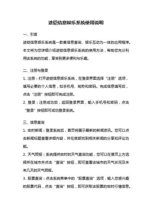 途铠信息娱乐系统使用说明