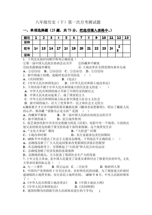 人教版八年级历史下册第一二单元测试卷包括答案