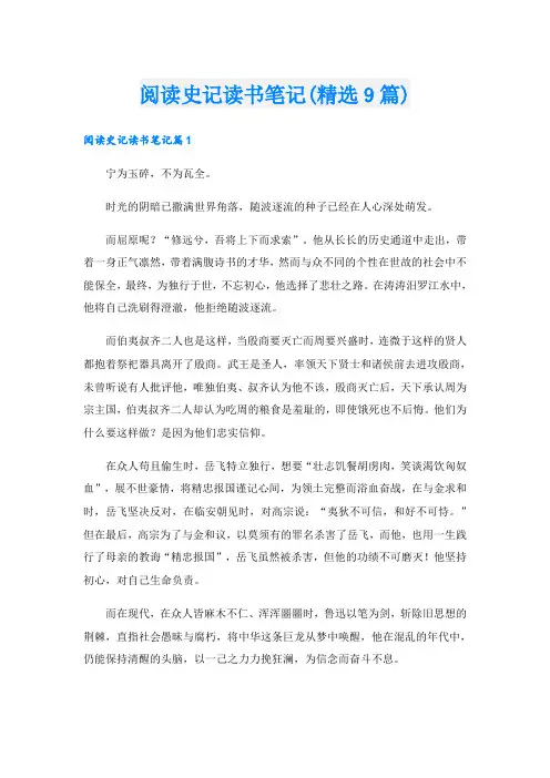 阅读史记读书笔记(精选9篇)
