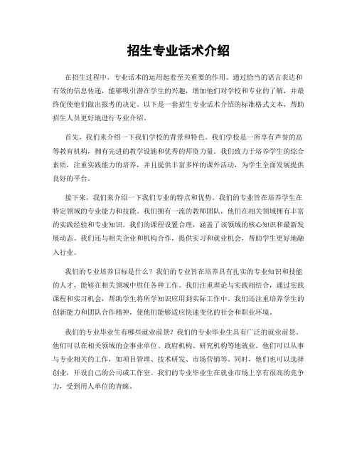 招生专业话术介绍