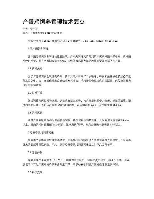 产蛋鸡饲养管理技术要点