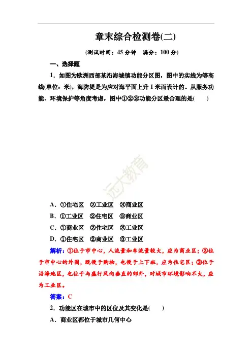 高中地理人教版必修2习题：章末综合检测卷(二) Word版含解析