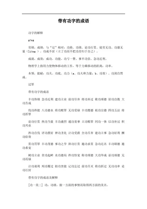 带有功字的成语