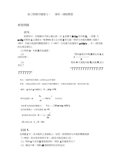 滑块—滑板模型分析