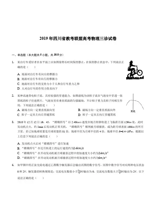 2019年四川省教考联盟高三物理三模试卷及答案解析