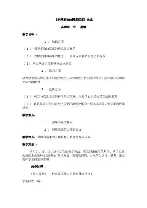 把握事物的因果联系1