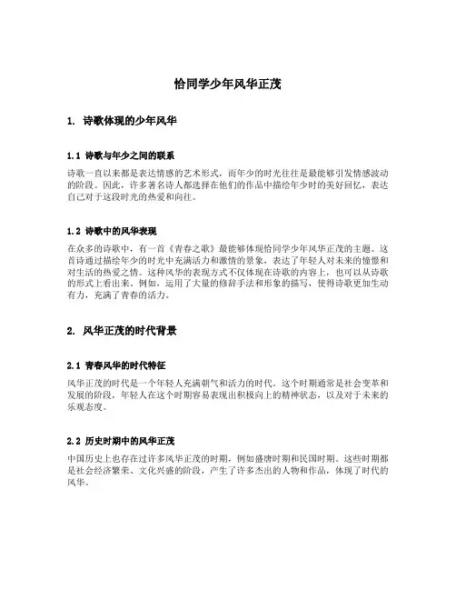 恰同学少年风华正茂全诗意思
