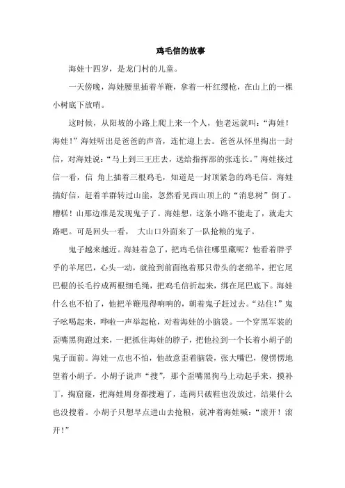 2019-2020北师大版语文五年级上册--2. 生死攸关的烛光(类文)