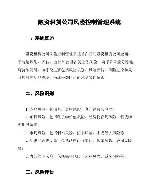 融资租赁公司风险控制管理系统