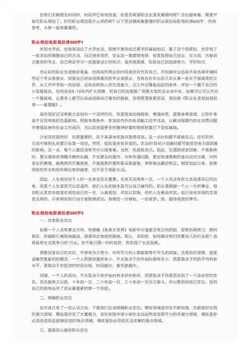 职业规划电影观后感600字