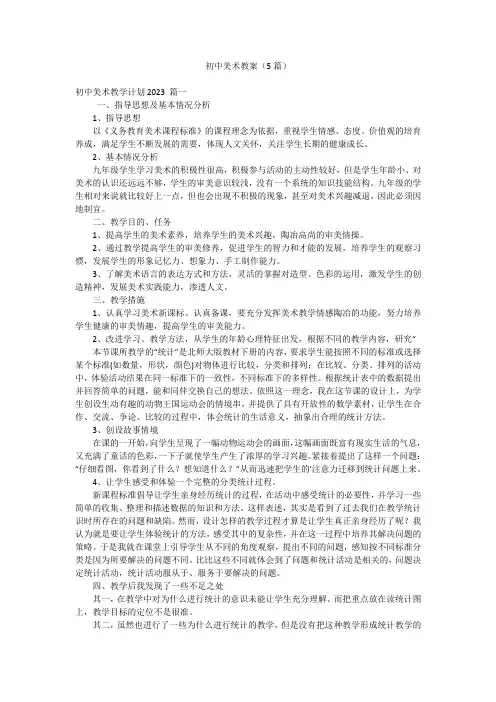 初中美术教案(5篇)