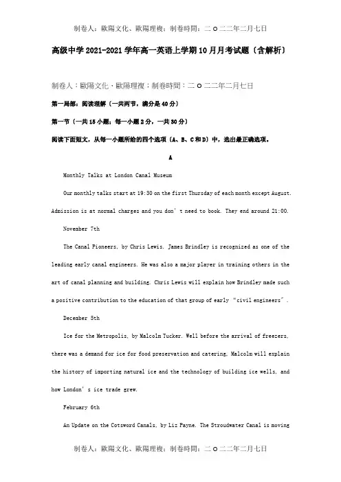 高一英语上学期月考试题含解析
