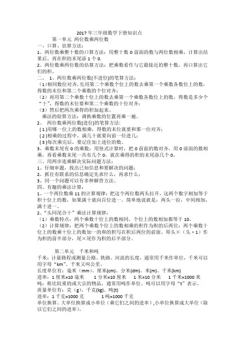 苏教版三年级下册知识点归纳总结