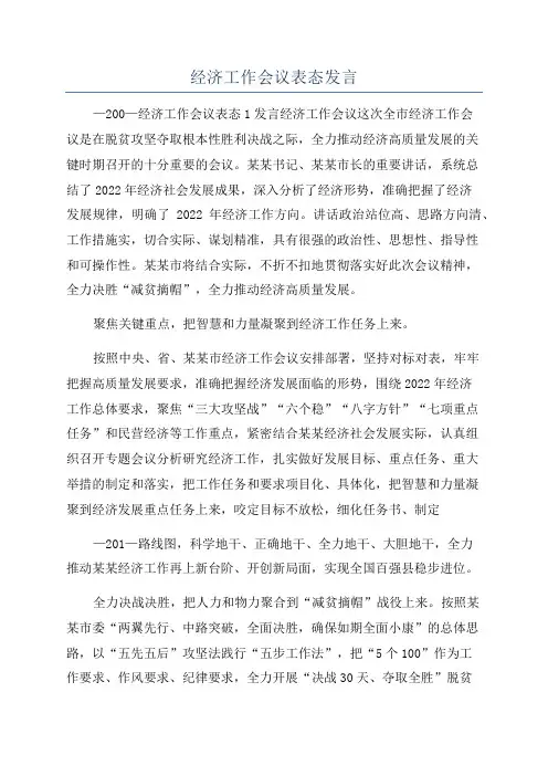 经济工作会议表态发言