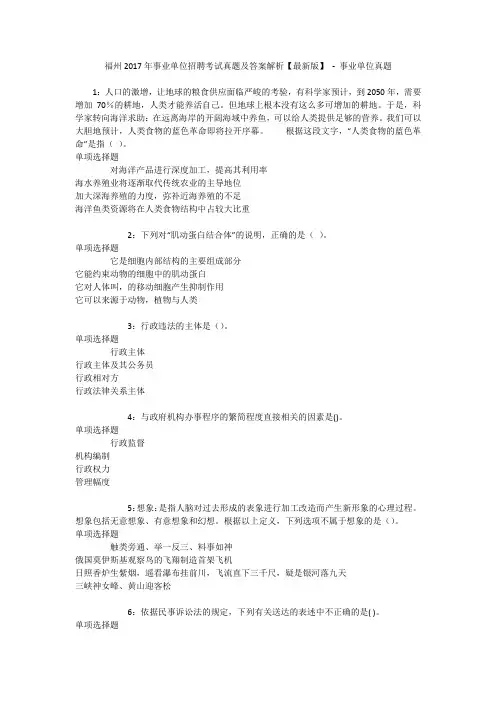 福州2017年事业单位招聘考试真题及答案解析【最新版】 - 事业单位真题