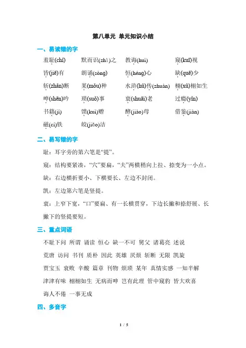 统编版五年级上册语文  第八单元 单元知识小结