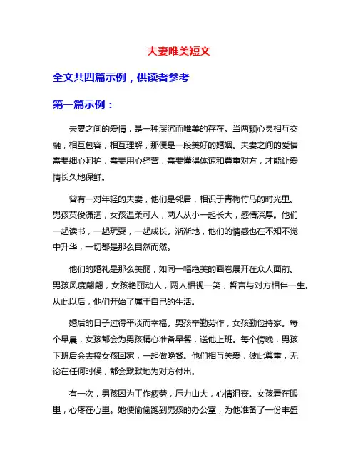 夫妻唯美短文
