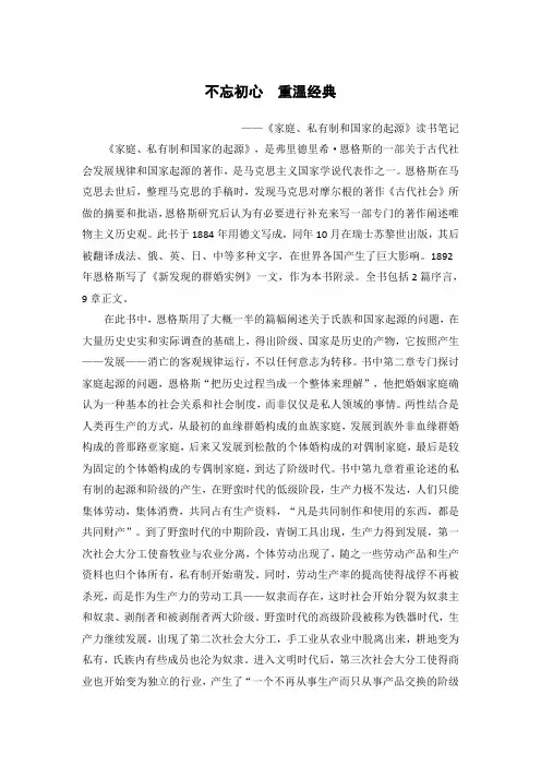 马原读书笔记 《家庭、私有制和国家的起源》读书笔记