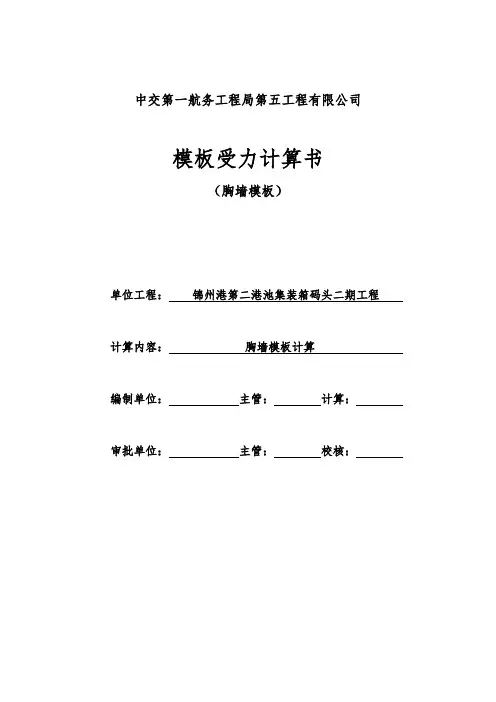 大型桁架模板受力计算