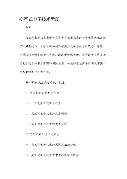 交互式电子技术手册