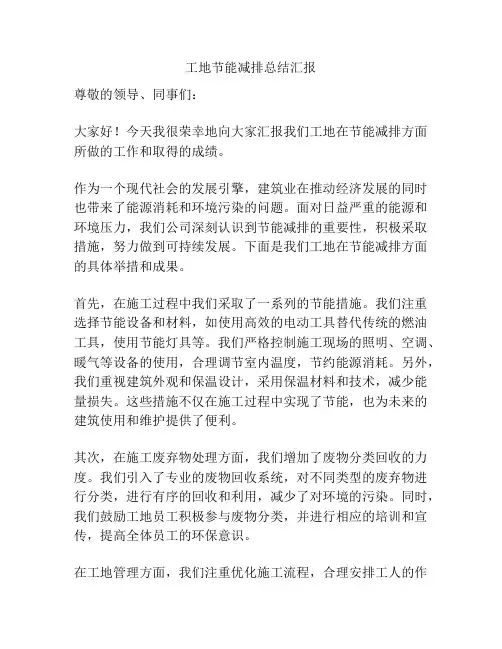 工地节能减排总结汇报