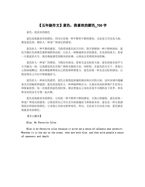 【五年级作文】蓝色,我喜欢的颜色_700字